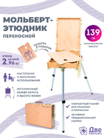 Без бренда «Этюдник (этюдный ящик) переносной, светлый, большой» в Самаре в интернет-магазине  Без бренда «Этюдник (этюдный ящик) переносной, светлый, большой» в Самаре