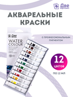 Без бренда «Акварельные краски в тюбиках «Две картинки» 12 шт. по 12 мл» в Самаре