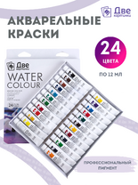 Без бренда «Краски акварель «Две картинки» в тюбиках 24 шт. по 12 мл» в Самаре
