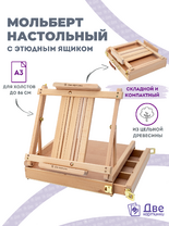 Без бренда «Коробка 5 шт.: Мольберт Две картинки этюдный ящик настольный, регулируемый» в Самаре
