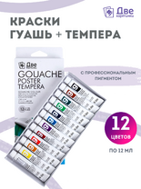 Без бренда «Краски гуашь «Две картинки» в тюбиках 12 шт. по 12 мл» в Самаре