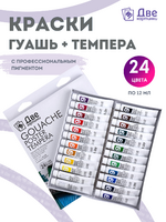 Без бренда «Краски гуашь «Две картинки» в тюбиках 24 шт. по 12 мл» в Самаре в интернет-магазине  Без бренда «Краски гуашь «Две картинки» в тюбиках 24 шт. по 12 мл» в Самаре