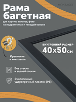 Без бренда «Багетная рамка для картин Родос 40x50» в Самаре