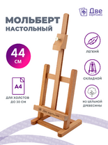 Без бренда «Коробка 20 шт.: Мольберт Две картинки настольный, регулируемый» в Самаре