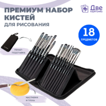 Без бренда «Набор кистей для рисования в чехле, премиум набор (15 нейлоновых кистей, 1 мастихин)» в Самаре