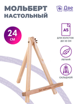 Без бренда «Мольберт настольный мини, 24 см, сосна, с зажимом» в Самаре