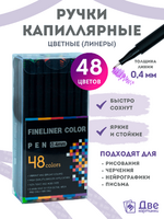 Без бренда «Коробка 54 шт.: Цветные линеры для рисования 48 шт.» в Самаре