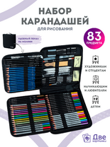 Без бренда «Коробка16 шт.: Набор для скетчинга в чехле: карандаши, грифели (83 предмета)» в Самаре