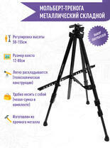 Без бренда «Коробка 25 штук: металлический мольберт тренога в чехле, телескопический» в Самаре