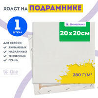 Без бренда «Холст Две картинки на подрамнике 20X20» в Самаре в интернет-магазине  Без бренда «Холст Две картинки на подрамнике 20X20» в Самаре