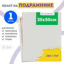 Без бренда «Холст Две картинки на подрамнике 35X50» в Самаре в интернет-магазине Без бренда «Холст Две картинки на подрамнике 35X50» в Самаре