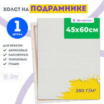 Без бренда «Холст Две картинки на подрамнике 45X60» в Самаре в интернет-магазине Без бренда «Холст Две картинки на подрамнике 45X60» в Самаре