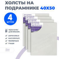 Без бренда «Коробка 10 комплектов по 4 холста на подрамнике 40X50 (всего 40 холстов)» в Самаре