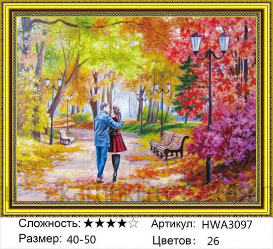 Алмазная мозаика 40x50 Милая прогулка влюбленных по осеннему парку