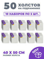 Без бренда «50 холстов! Ящик 10 компл. x каждый по 5 штук холстов на картоне (МДФ), 40x50 (всего 50 холстов)» в Самаре в интернет-магазине Без бренда «50 холстов! Ящик 10 компл. x каждый по 5 штук холстов на картоне (МДФ), 40x50 (всего 50 холстов)» в Самаре