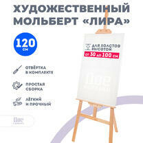 Без бренда «Мольберт Две картинки лира, 120 см» в Самаре