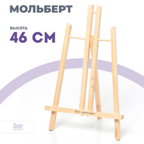 Без бренда «Коробка 48 шт.: Мольберт Две картинки настольный, 50 см» в Самаре