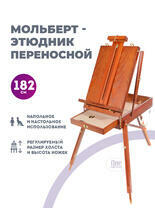 Без бренда «Этюдник (этюдный ящик) переносной, коричневый, большой, бук, лакированный» в Самаре