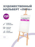 Без бренда «Коробка 10 шт.: Мольберт Две картинки лира, 150 см» в Самаре в интернет-магазине  Без бренда «Коробка 10 шт.: Мольберт Две картинки лира, 150 см» в Самаре