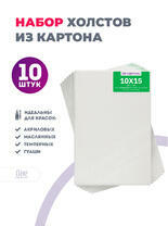 Без бренда «Набор холстов 10 шт. Две картинки на картоне (мдф) 10x15» в Самаре в интернет-магазине  Без бренда «Набор холстов 10 шт. Две картинки на картоне (мдф) 10x15» в Самаре